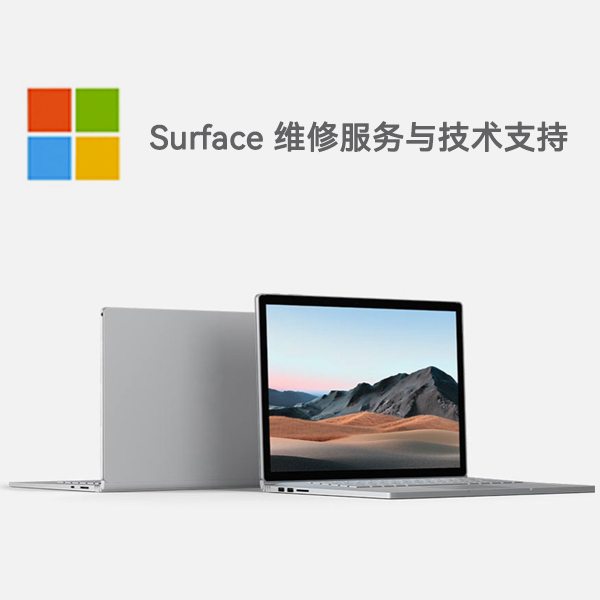 温泉surface产品维修服务电话